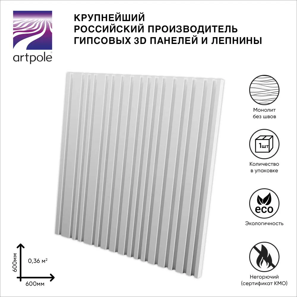 Фото 3D гипсовая панель Artpole Barcode 600x600 мм 0.36 м², цена за упаковку Фото 3D гипсовая панель Artpole Barcode 600x600 мм 0.36 м², цена за упаковку