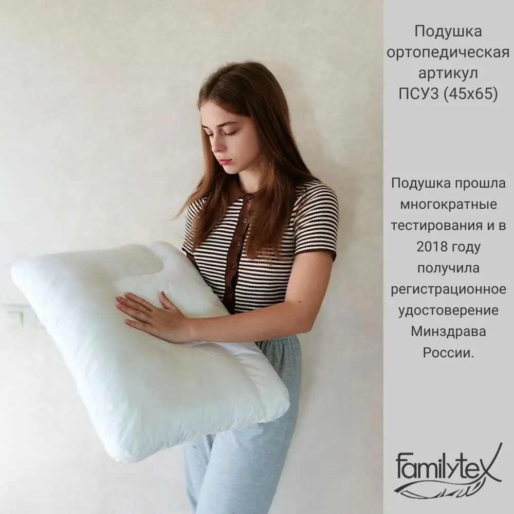 Фото 2 Подушка анатомическая Familytex 65x45. искусственный пух ПСУ3(45x65) Фото 2 Подушка анатомическая Familytex 65x45. искусственный пух ПСУ3(45x65)