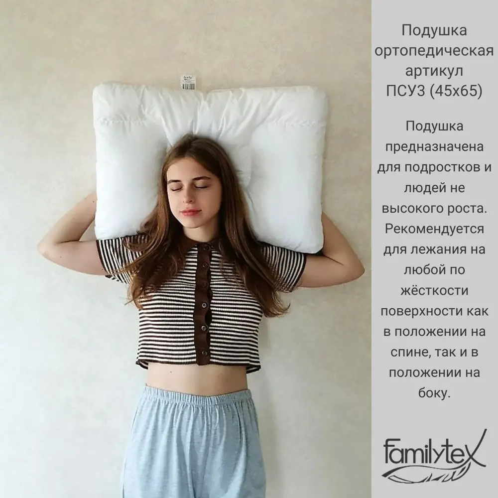 Фото 3 Подушка анатомическая Familytex 65x45. искусственный пух ПСУ3(45x65) Фото 3 Подушка анатомическая Familytex 65x45. искусственный пух ПСУ3(45x65)
