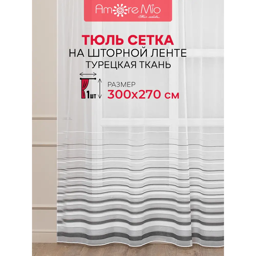 Фото Тюль Amore Mio 88109 270x300 см цвет черный Фото Тюль Amore Mio 88109 270x300 см цвет черный
