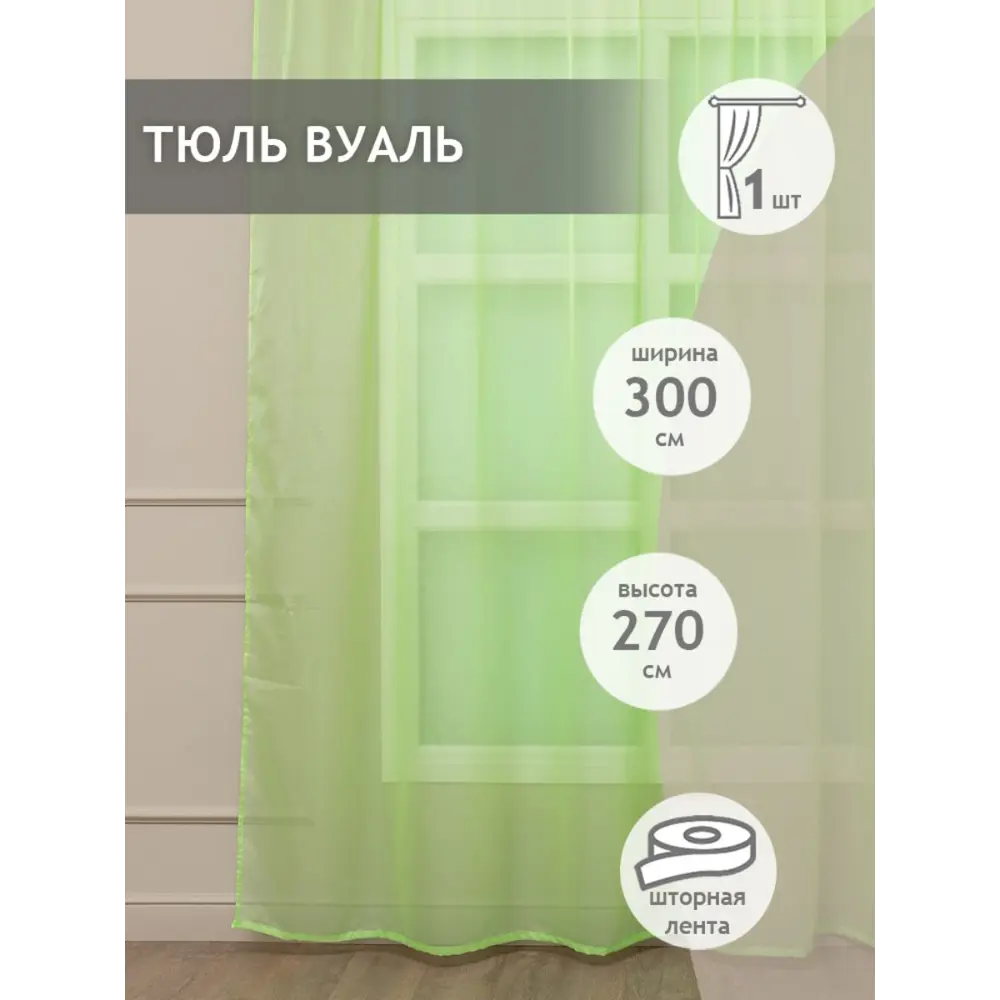 Фото Тюль Amore Mio 75385 270x300 см цвет салатовый Фото Тюль Amore Mio 75385 270x300 см цвет салатовый