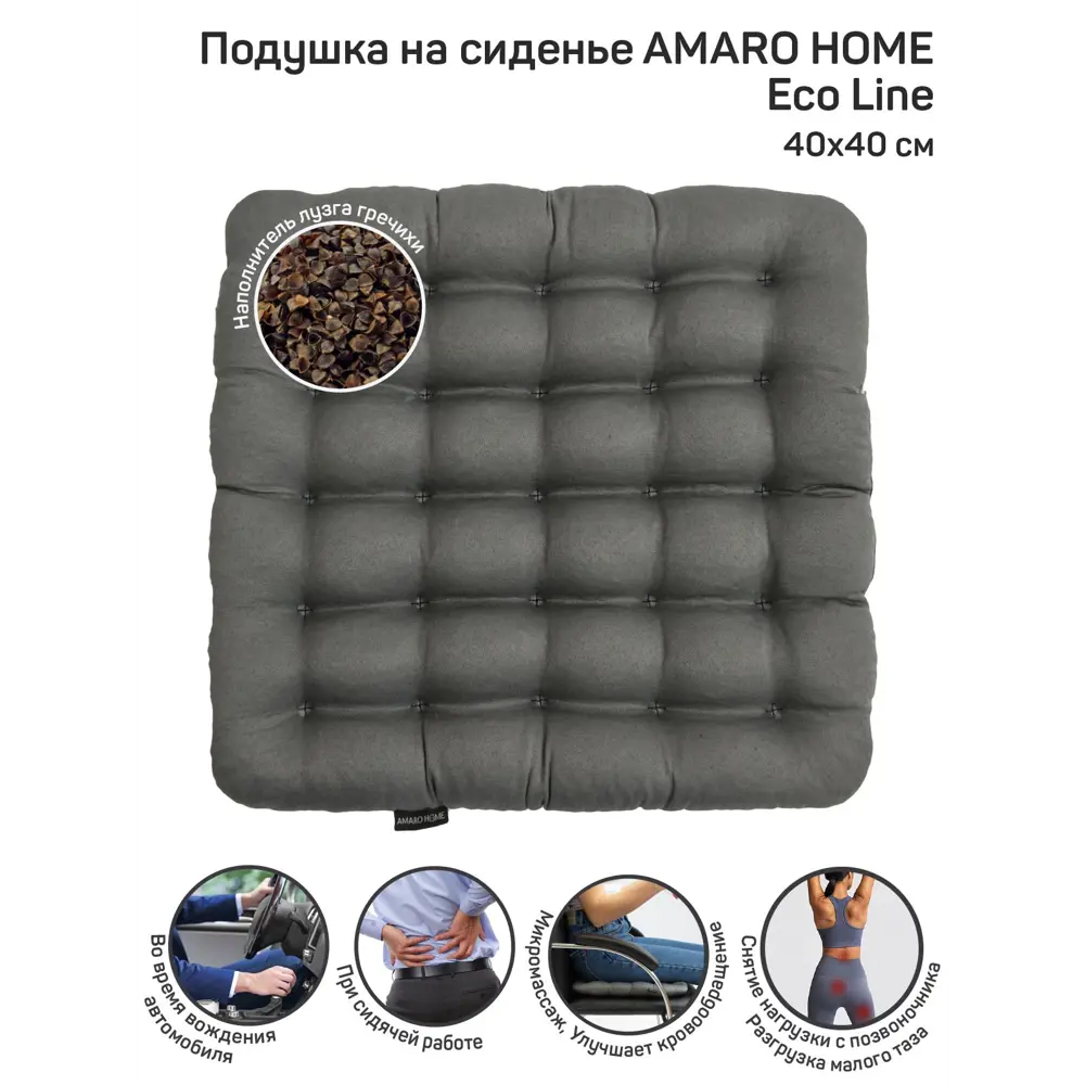 Фото Подушка на сиденье Amaro Home AH2145EL/11 Eco Line 40x40 см