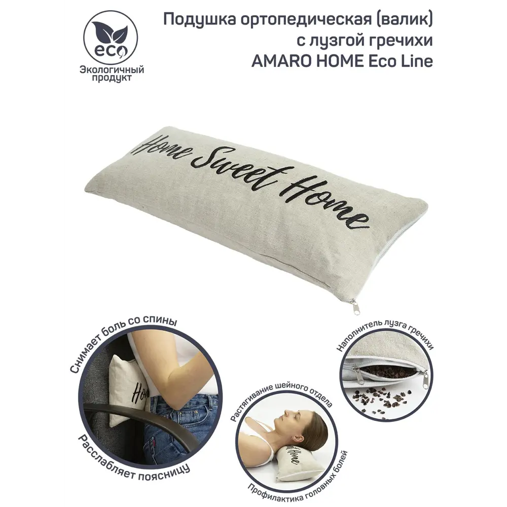 Фото 2 Подушка декоративная с лузгой гречихи Amaro Home 20x50 см AH218008FL/03 Фото 2 Подушка декоративная с лузгой гречихи Amaro Home 20x50 см AH218008FL/03
