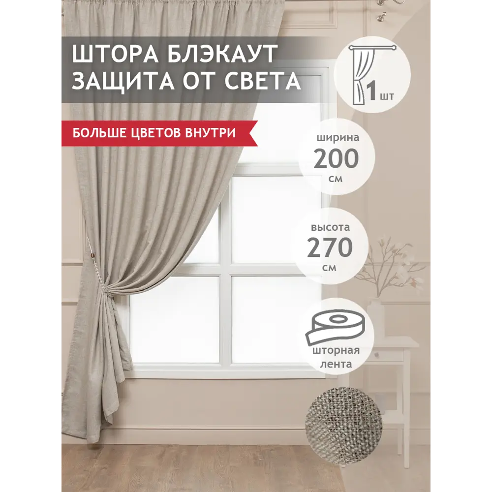 Фото Штора Amore Mio 8563 270x200 см цвет бежевый