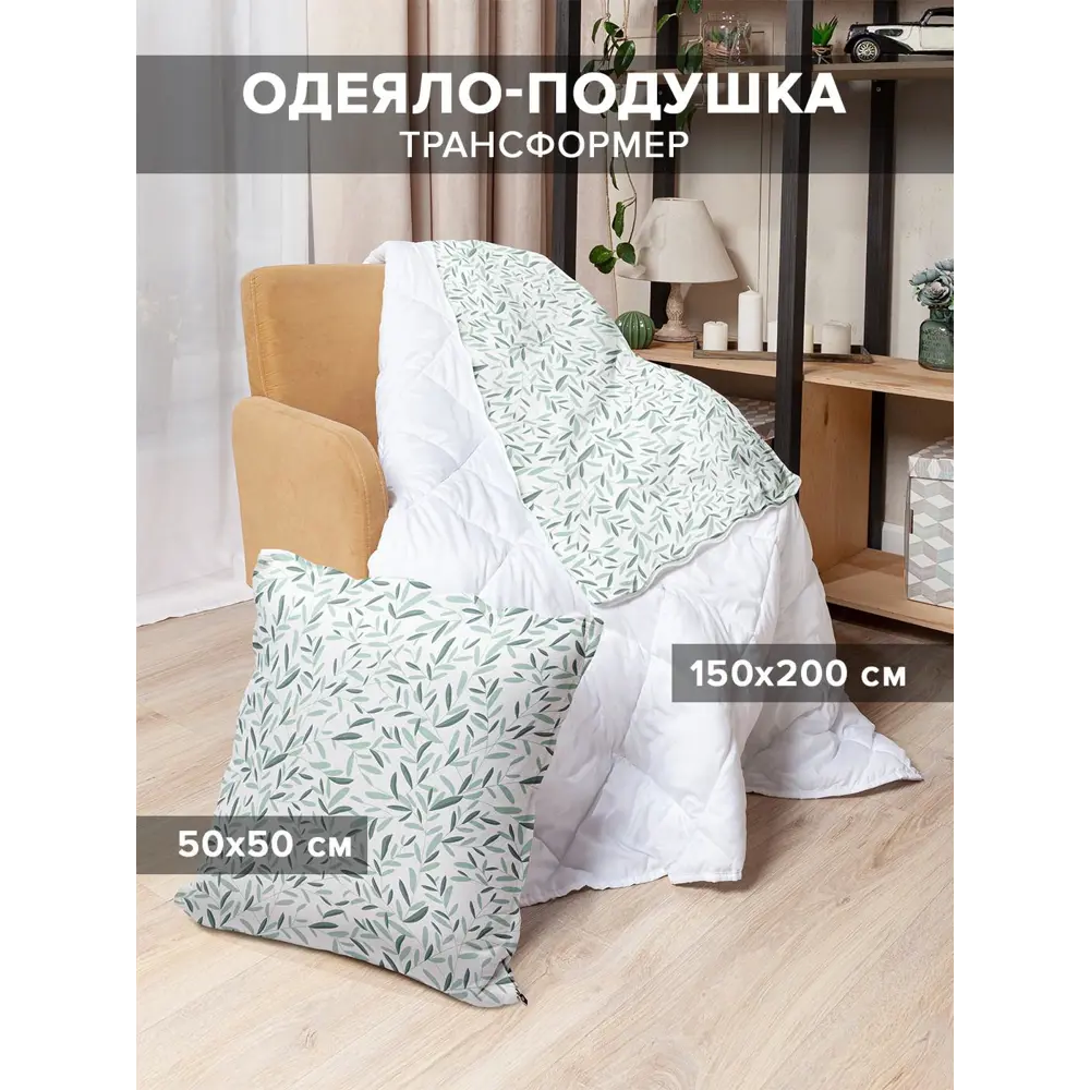 Фото Подушка-трансформер Ambesonne "Строгие листы" 50x50 см, в развернутом виде белое одеяло 150x200 см Фото Подушка-трансформер Ambesonne "Строгие листы" 50x50 см, в развернутом виде белое одеяло 150x200 см