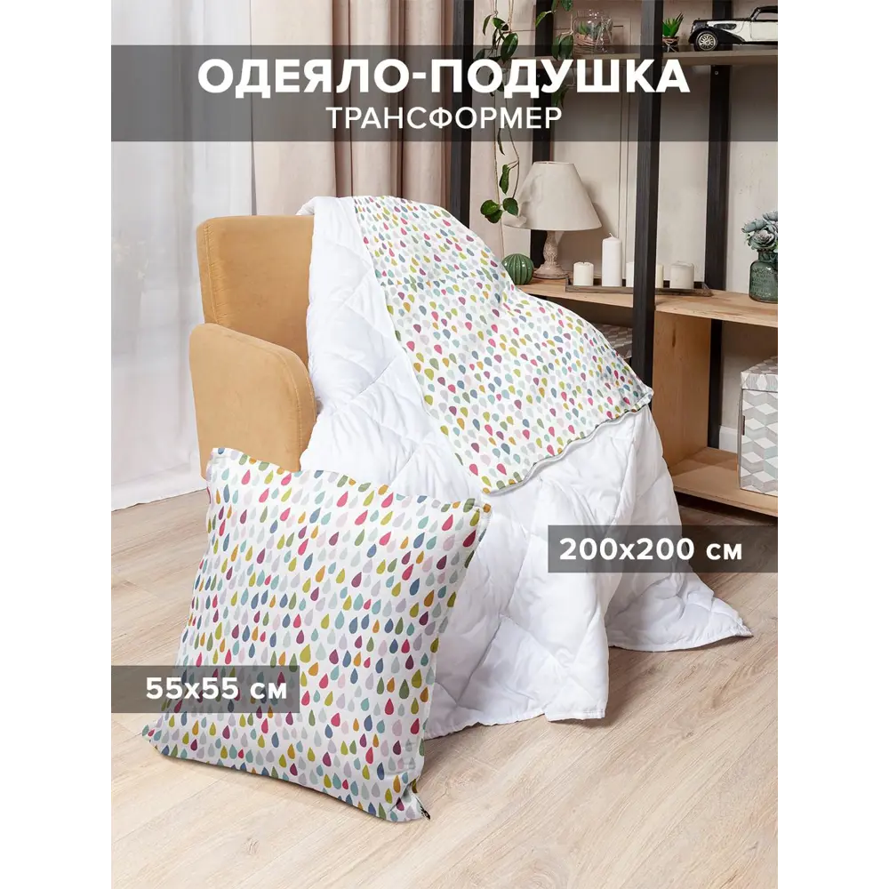 Фото Подушка-трансформер Ambesonne "Красочная влага" 55x55 см, в развернутом виде белое одеяло 200x200 см Фото Подушка-трансформер Ambesonne "Красочная влага" 55x55 см, в развернутом виде белое одеяло 200x200 см