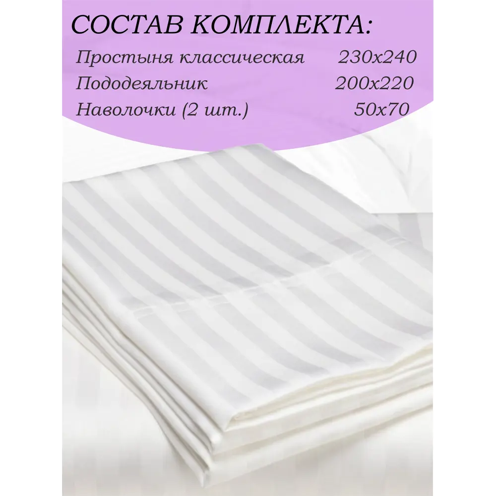 Фото Комплект постельного белья Л-Текстиль Страйп-сатин Евро простыня 220x240 пододеяльник 200x220 наволочки 50x70 - 2 шт