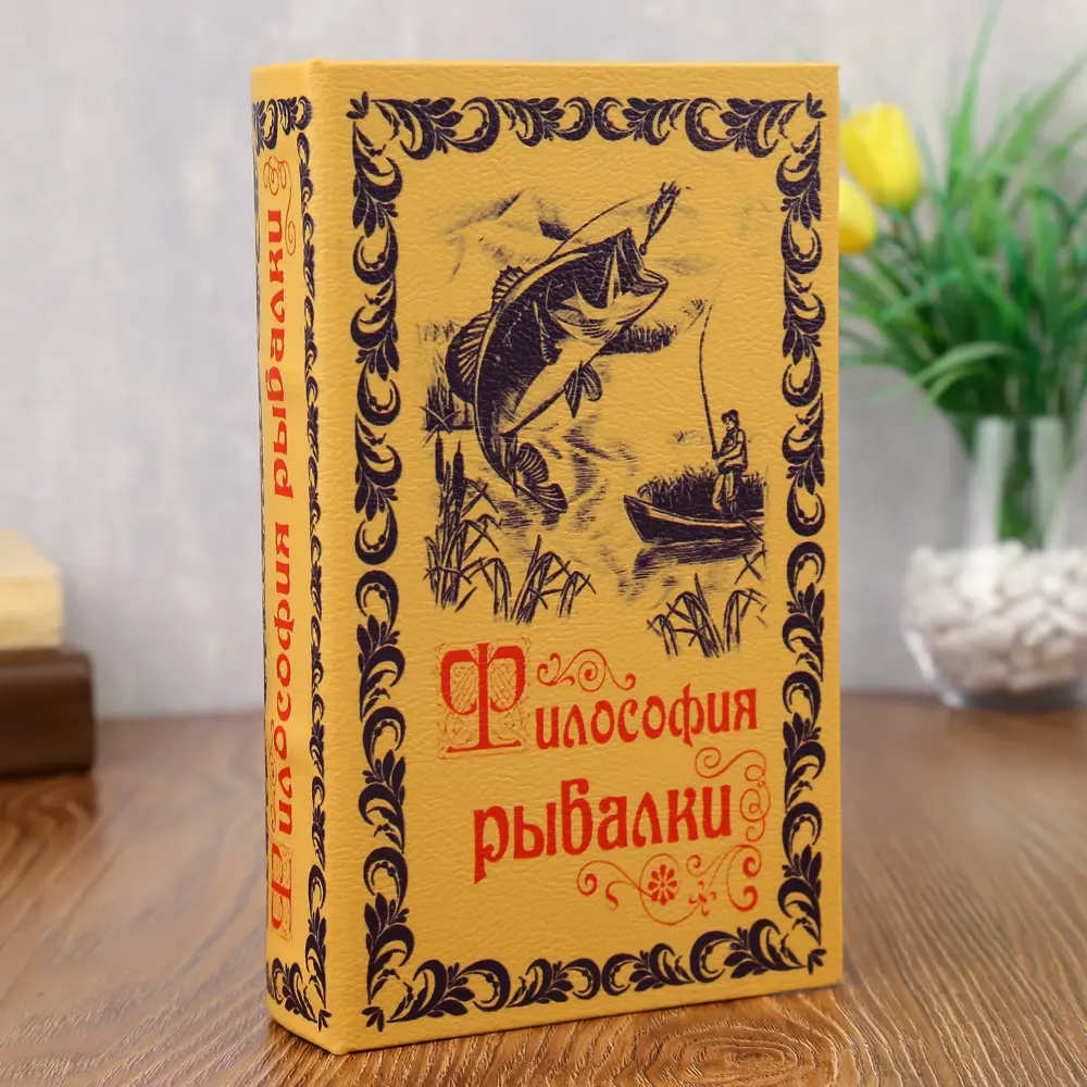 Фото Шкатулка-книга сейф Simaland "Философия рыбалки" 21x13x5 см Фото Шкатулка-книга сейф Simaland "Философия рыбалки" 21x13x5 см