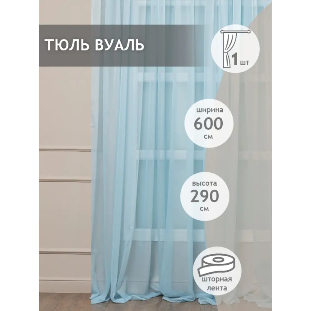 Фото Тюль Amore mio RR 2022 78564 на шторной ленте 290x600 см цвет голубой Фото Тюль Amore mio RR 2022 78564 на шторной ленте 290x600 см цвет голубой
