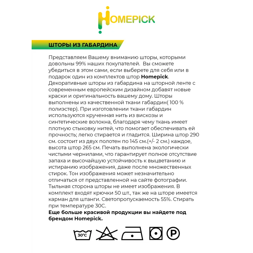 Фото 5 Тюль Габардин 290x265 см Homepick GorodSkazka/13768/ Фото 5 Тюль Габардин 290x265 см Homepick GorodSkazka/13768/