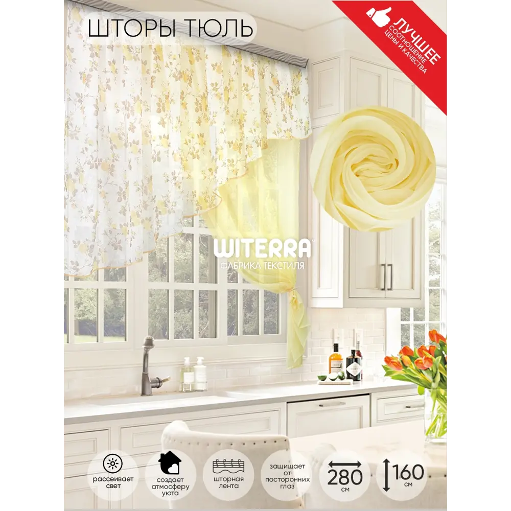 Фото Комплект штор для кухни Witerra Византия 280x160 см светло-золото