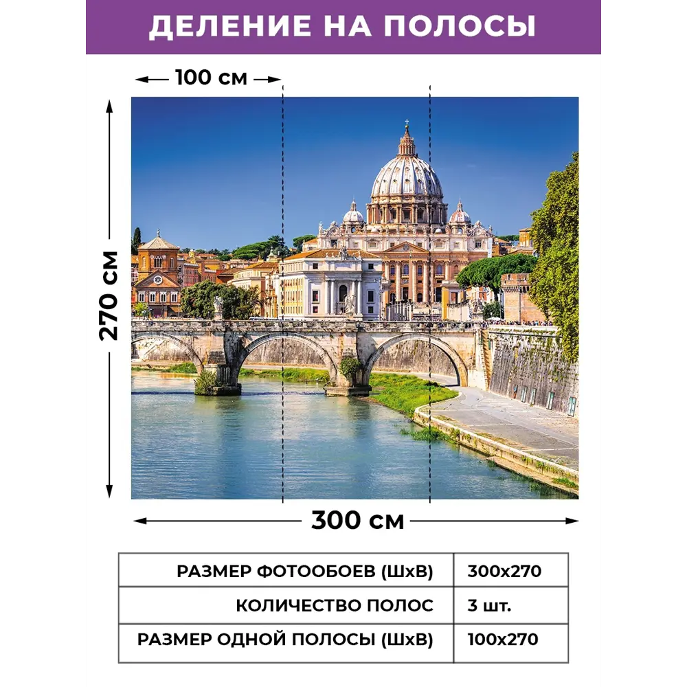 Фото 2 Фотообои флизелиновые Gustav House 3x2.7 м Вид на собор Святого Петра/2743 Фото 2 Фотообои флизелиновые Gustav House 3x2.7 м Вид на собор Святого Петра/2743