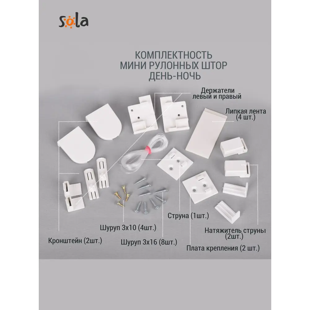 Фото 9 Рулонная штора день-ночь с направляющими струнами Sola "Сантайм блэкаут Фаро" кварц 34x160 см