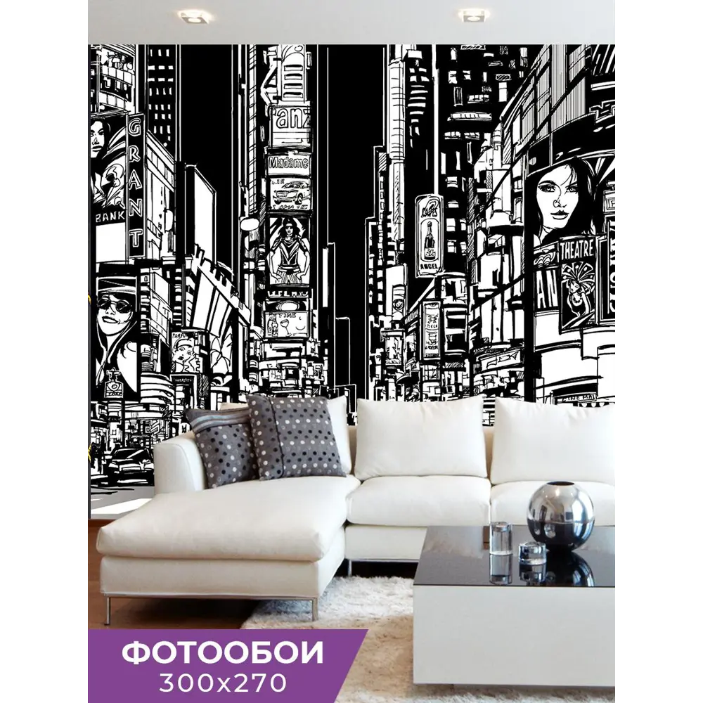 Фото Фотообои флизелиновые Gustav House 3x2.7 м Черно-белый Times Square/3540 Фото Фотообои флизелиновые Gustav House 3x2.7 м Черно-белый Times Square/3540