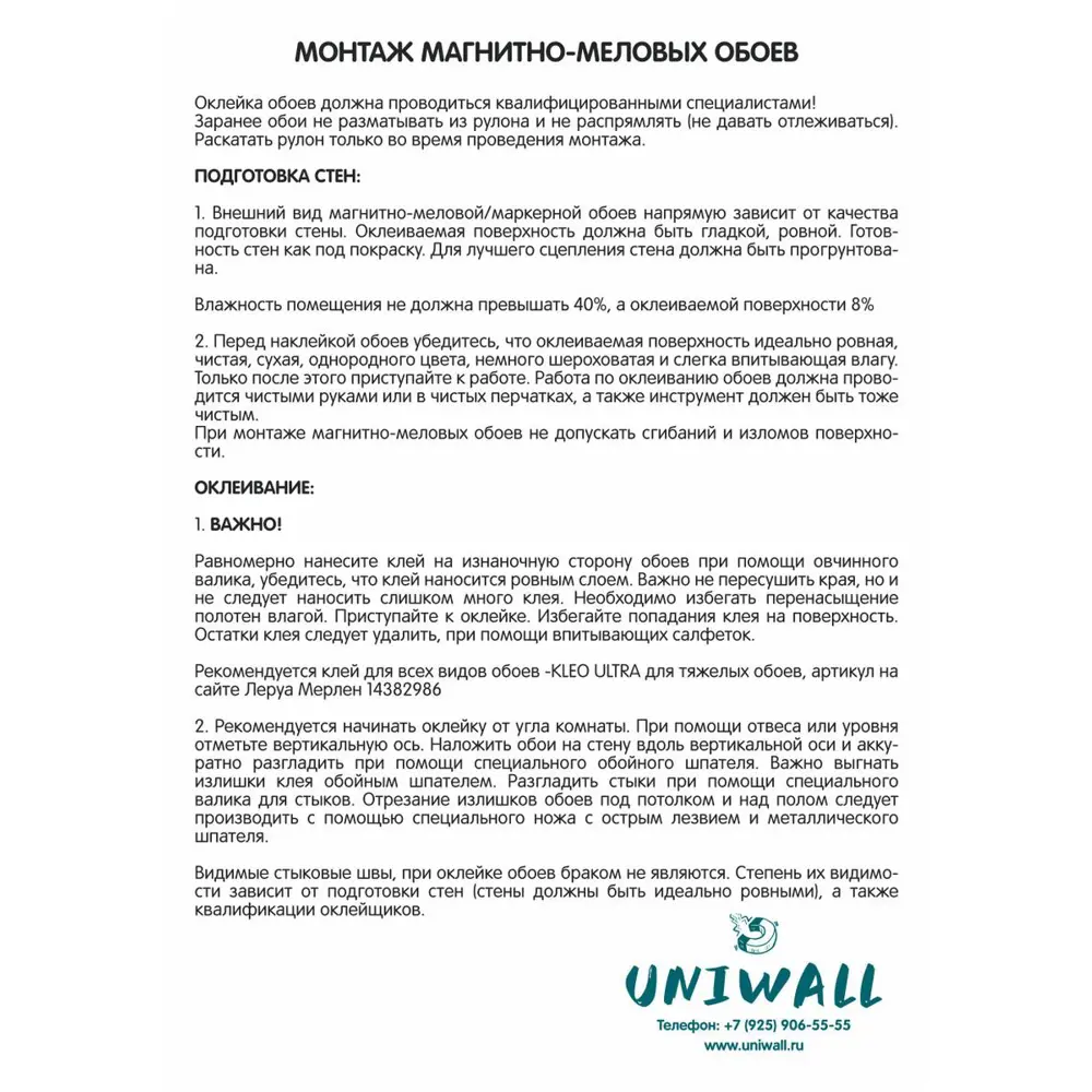 Фото 4 Магнитные меловые обои Uniwall 120x300 см голубой, для детской комнаты, для кухни и для офиса Фото 4 Магнитные меловые обои Uniwall 120x300 см голубой, для детской комнаты, для кухни и для офиса