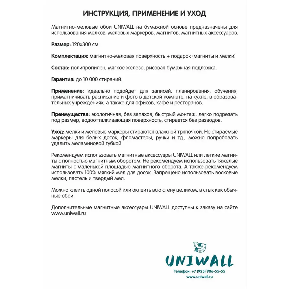 Фото 5 Магнитные меловые обои Uniwall 120x300 см голубой, для детской комнаты, для кухни и для офиса Фото 5 Магнитные меловые обои Uniwall 120x300 см голубой, для детской комнаты, для кухни и для офиса