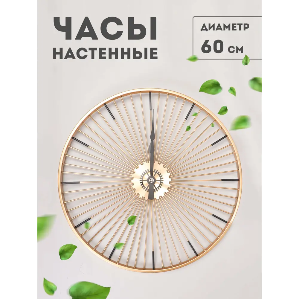 Фото 4 Часы настенные Solmax&Home в стиле Loft большие интерьерные металлические (золотые спицы) 60 см