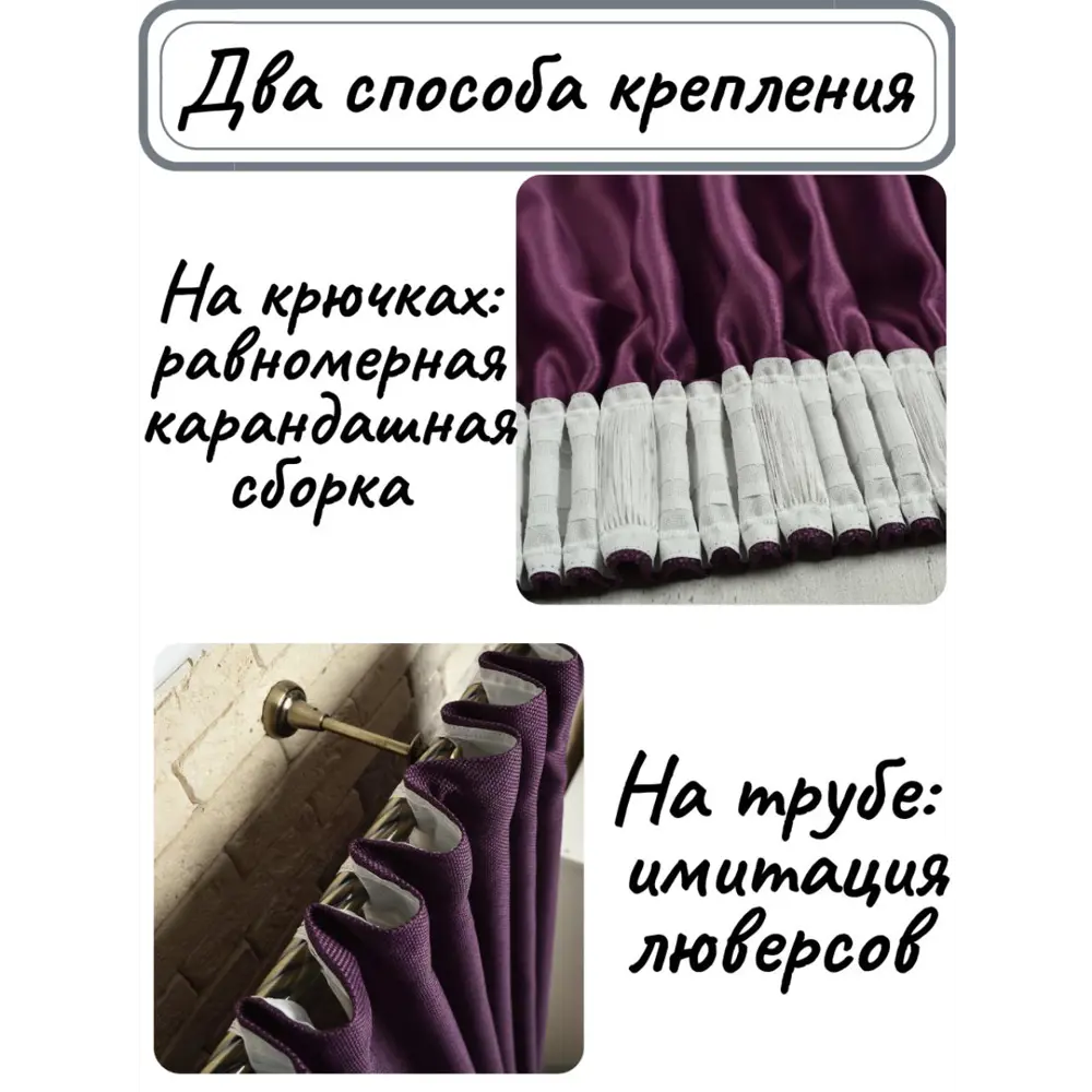 Фото 4 Штора однотонная на шторной ленте "Рогожка" 200x270 цвет фиолетовый Фото 4 Штора однотонная на шторной ленте "Рогожка" 200x270 цвет фиолетовый