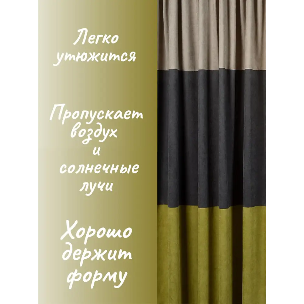 Фото 5 Шторы однотонные на шторной ленте "Попугай" 200x275 - 2 шт подхват - 2 шт цвет светло-оливковый Фото 5 Шторы однотонные на шторной ленте "Попугай" 200x275 - 2 шт подхват - 2 шт цвет светло-оливковый