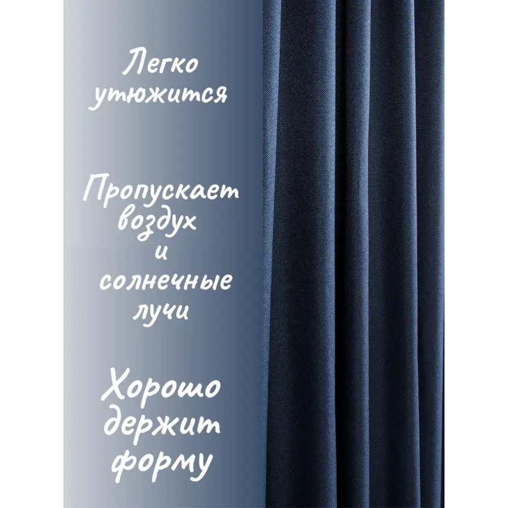 Фото 5 Шторы однотонные на шторной ленте "Рогожка" 200x270 2шт подхват 2шт цвет джинсовый Фото 5 Шторы однотонные на шторной ленте "Рогожка" 200x270 2шт подхват 2шт цвет джинсовый