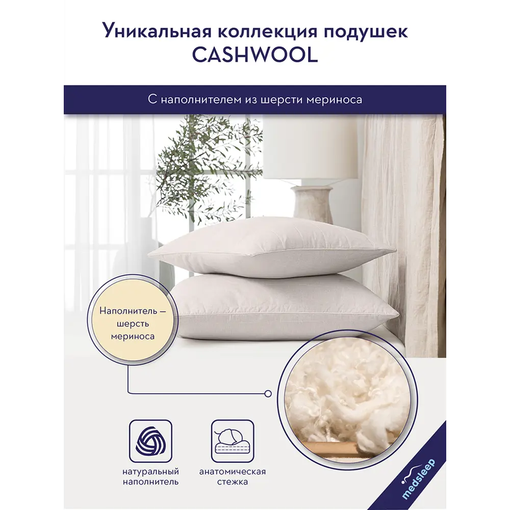 Фото 2 Подушка MedSleep CASHWOOL 1017.00121, 70x70 см, шерсть Фото 2 Подушка MedSleep CASHWOOL 1017.00121, 70x70 см, шерсть