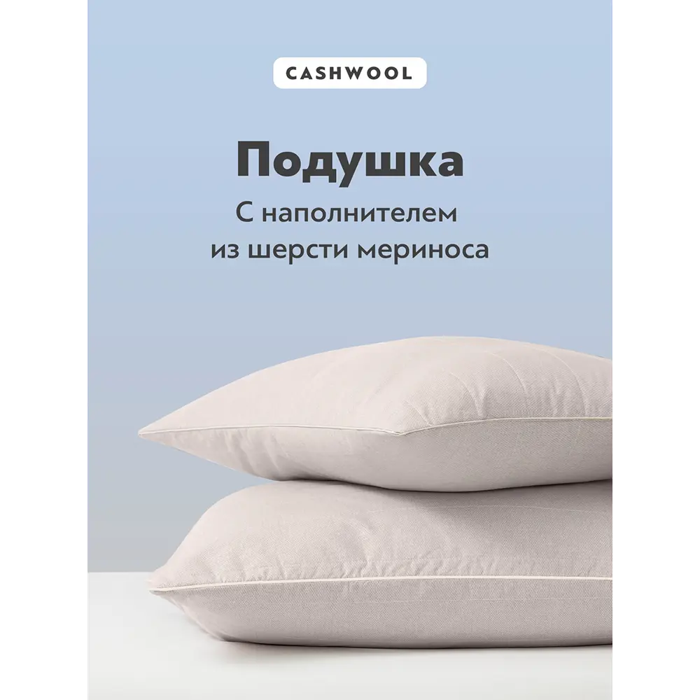 Фото Подушка MedSleep CASHWOOL 1017.00120, 50x70 см, шерсть Фото Подушка MedSleep CASHWOOL 1017.00120, 50x70 см, шерсть