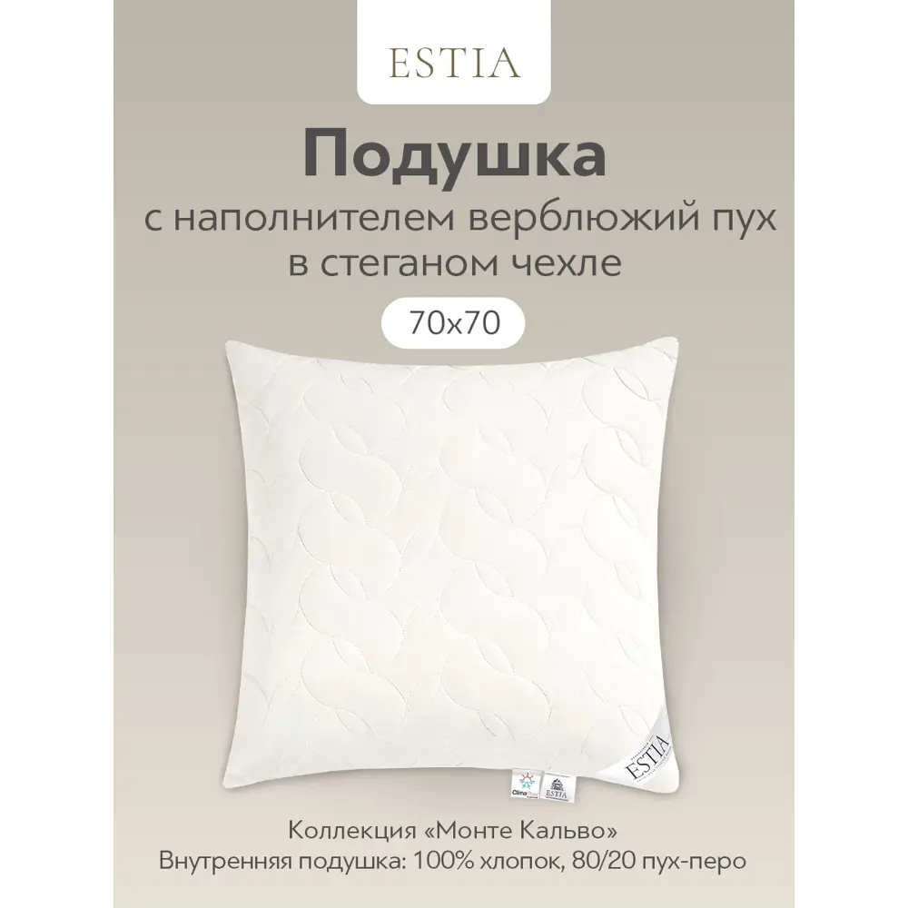 Фото 2 Подушка Estia Монте Кальво 70x70 см, шерсть Фото 2 Подушка Estia Монте Кальво 70x70 см, шерсть