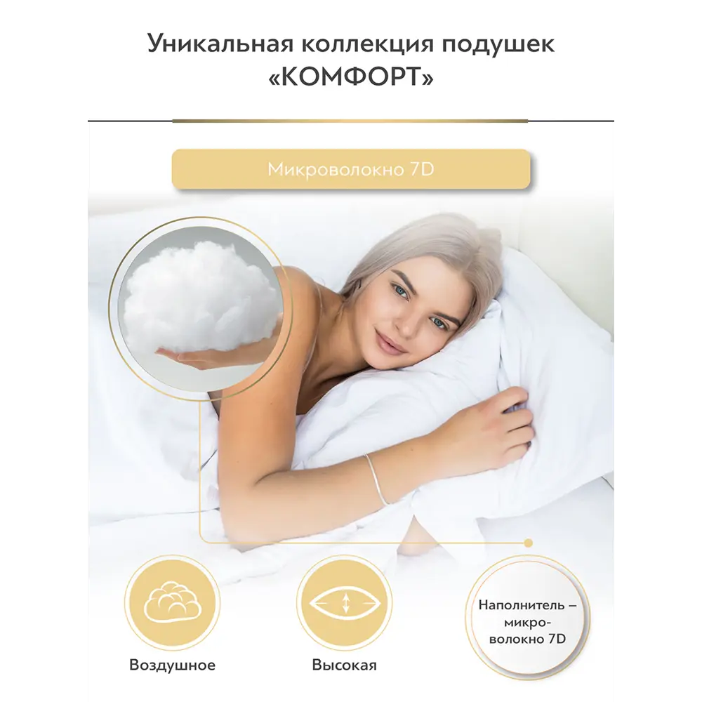 Фото Подушка Daily by t Комфорт 90.620, 50x70 см, полое полиэфирное волокно Фото Подушка Daily by t Комфорт 90.620, 50x70 см, полое полиэфирное волокно
