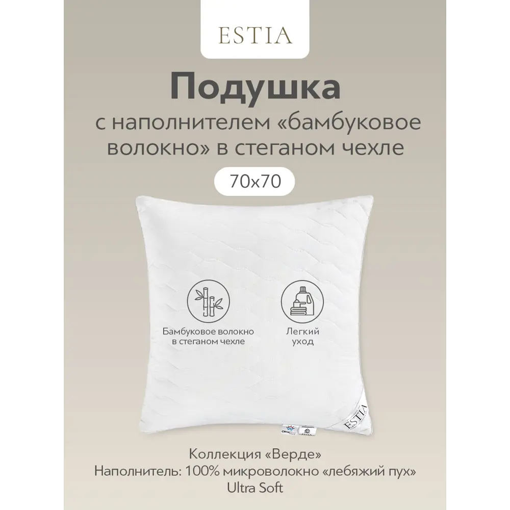 Фото 2 Подушка Estia Верде 70x70 см с наполнителем бамбуковое волокно и микроволокно Лебяжий пух Ultra Soft Фото 2 Подушка Estia Верде 70x70 см с наполнителем бамбуковое волокно и микроволокно Лебяжий пух Ultra Soft