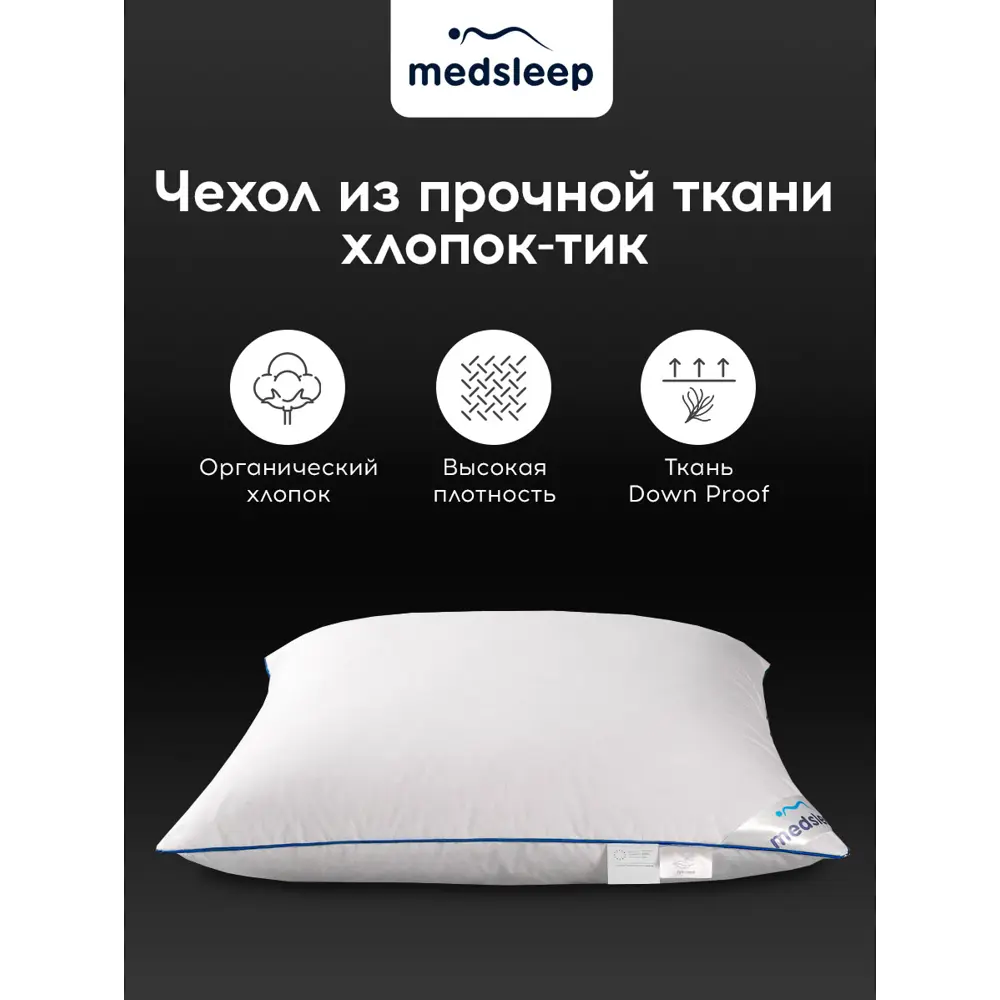 Фото 6 Подушка Medsleep Down Relax for Men 70x70 см хлопок-тик/пух-перо Фото 6 Подушка Medsleep Down Relax for Men 70x70 см хлопок-тик/пух-перо
