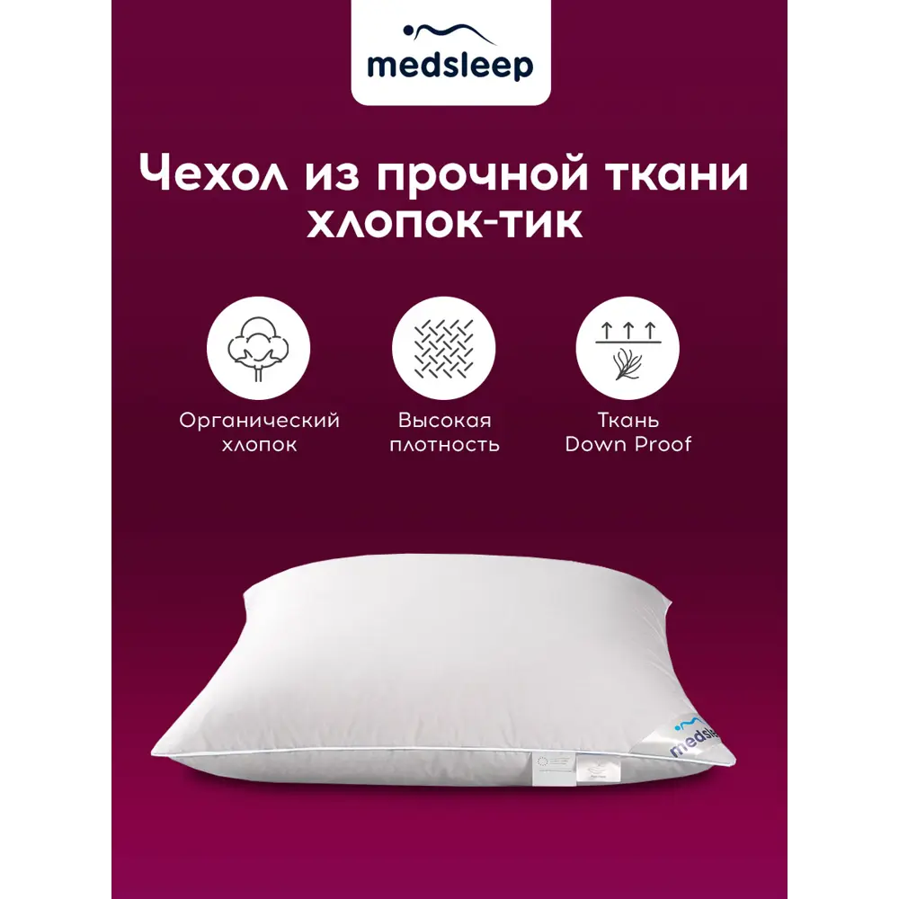 Фото 2 Подушка Medsleep Down Relax for Women 70x70 см хлопок-тик/пух-перо Фото 2 Подушка Medsleep Down Relax for Women 70x70 см хлопок-тик/пух-перо