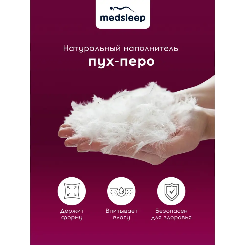 Фото 5 Подушка Medsleep Down Relax for Women 70x70 см хлопок-тик/пух-перо Фото 5 Подушка Medsleep Down Relax for Women 70x70 см хлопок-тик/пух-перо