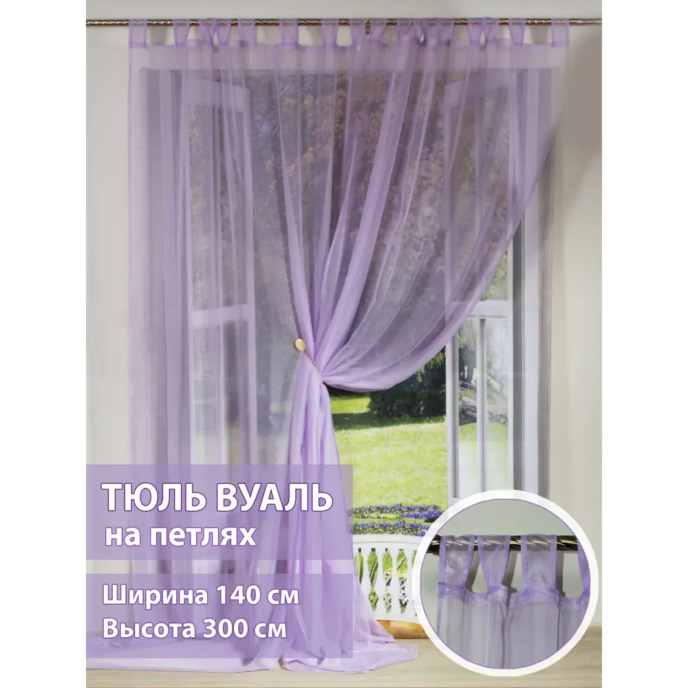 Фото Тюль на петлях для кухни 140x300 см цвет сиреневый Фото Тюль на петлях для кухни 140x300 см цвет сиреневый
