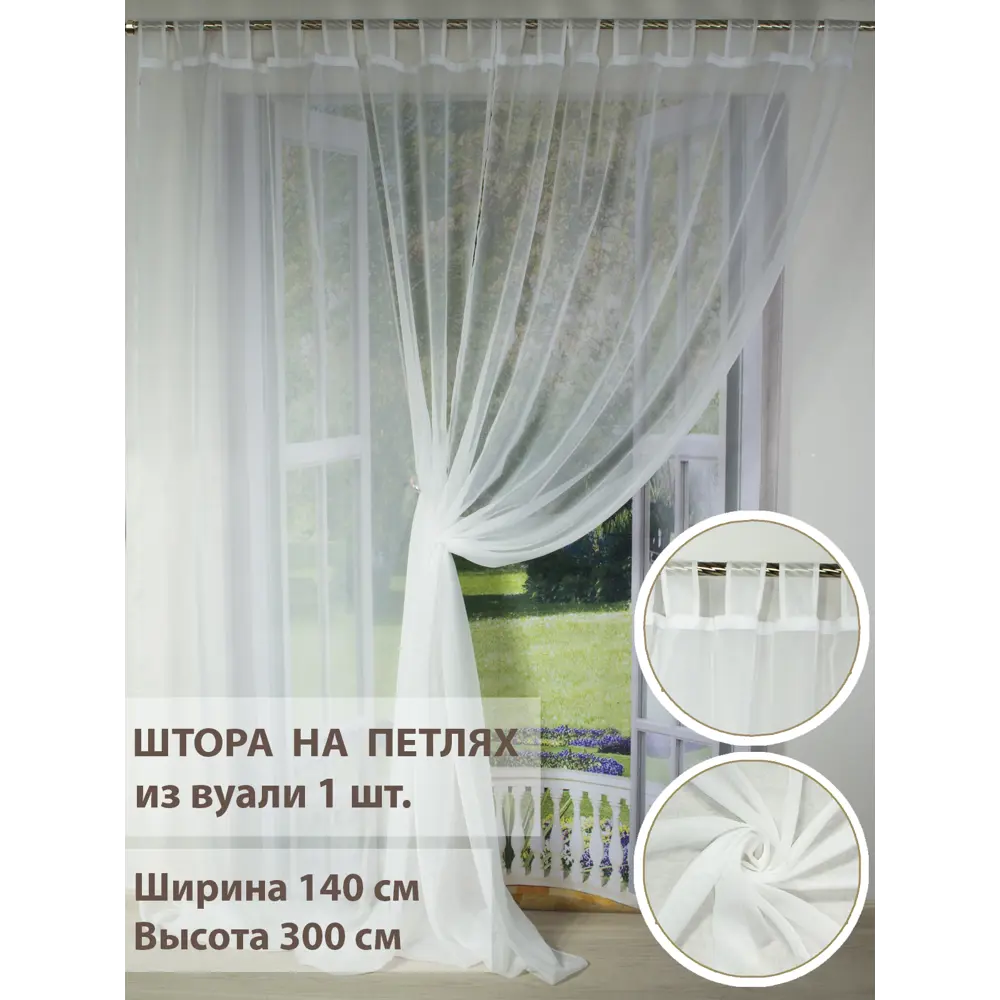 Фото Тюль на петлях для кухни 140x300 см цвет молочный Фото Тюль на петлях для кухни 140x300 см цвет молочный