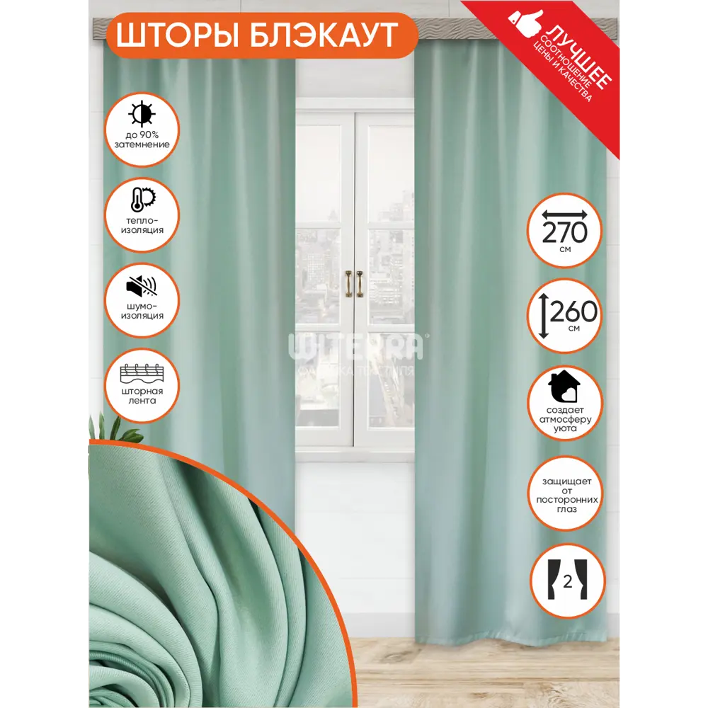 Фото Штора на шторной ленте Witerra блэкаут 100550 135x260 см цвет фисташковый