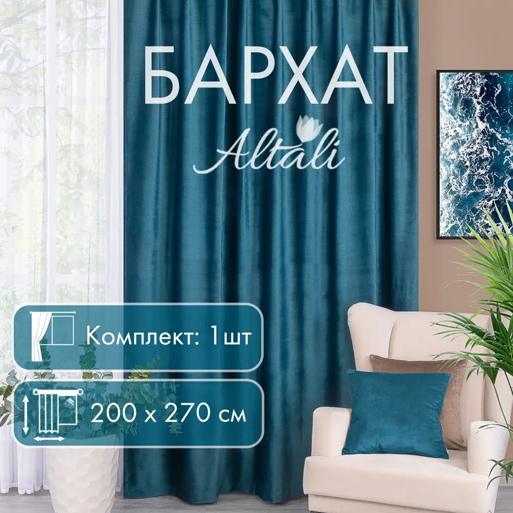 Фото Штора Altali на шторной ленте Морской бриз 200x270 см цвет синий Фото Штора Altali на шторной ленте Морской бриз 200x270 см цвет синий