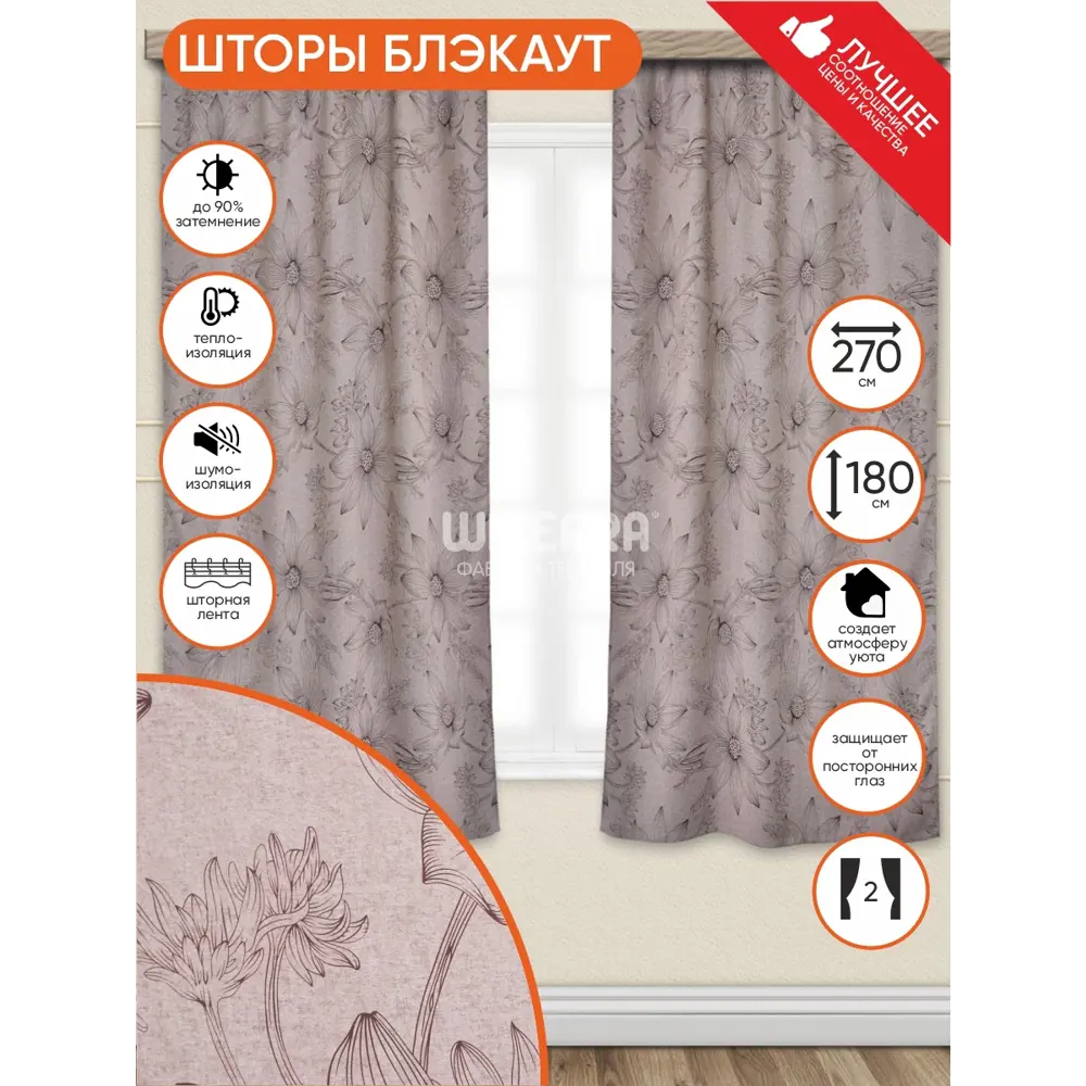 Фото Комплект штор на шторной ленте блэкаут Кофе с молоком 135x180 см цвет кофейный Фото Комплект штор на шторной ленте блэкаут Кофе с молоком 135x180 см цвет кофейный