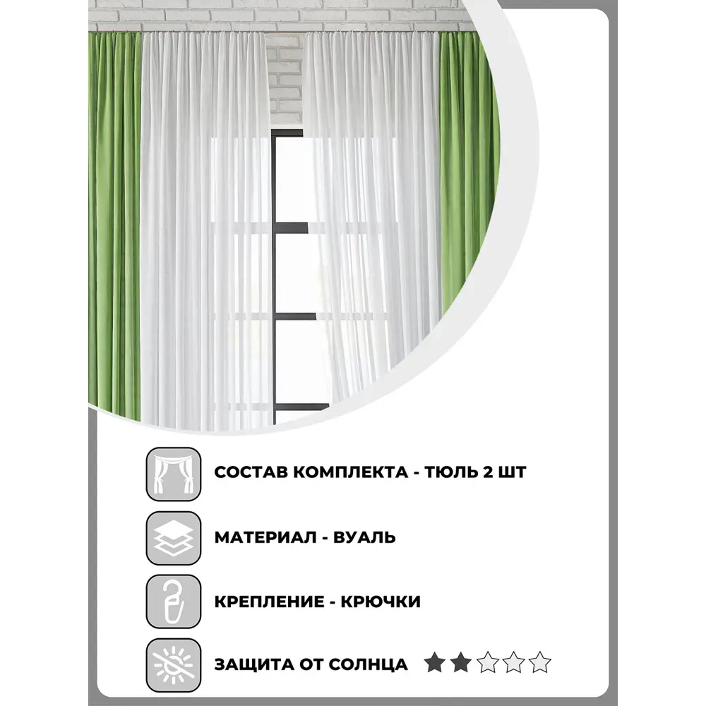 Фото 2 Тюль на шторной ленте Helga Дамос 600x290 цвет зеленый Фото 2 Тюль на шторной ленте Helga Дамос 600x290 цвет зеленый