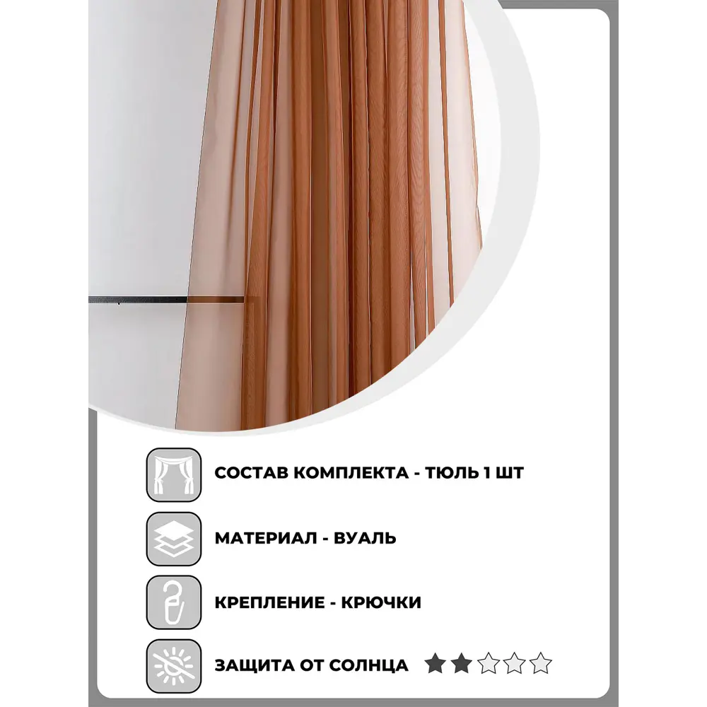 Фото 2 Тюль на шторной ленте Helga Вело 300x260 цвет светло-коричневый Фото 2 Тюль на шторной ленте Helga Вело 300x260 цвет светло-коричневый