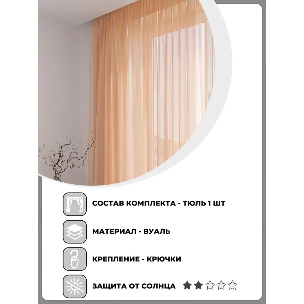 Фото 2 Тюль на шторной ленте Helga Бурцио 600x270 цвет коралл