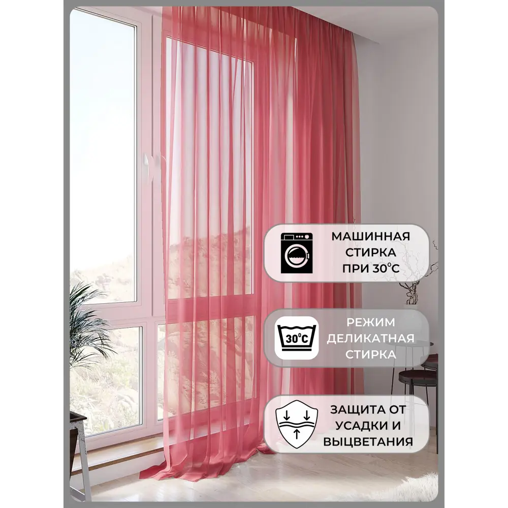 Фото 3 Тюль на шторной ленте Helga Бурцио 600x270 цвет бордовый Фото 3 Тюль на шторной ленте Helga Бурцио 600x270 цвет бордовый