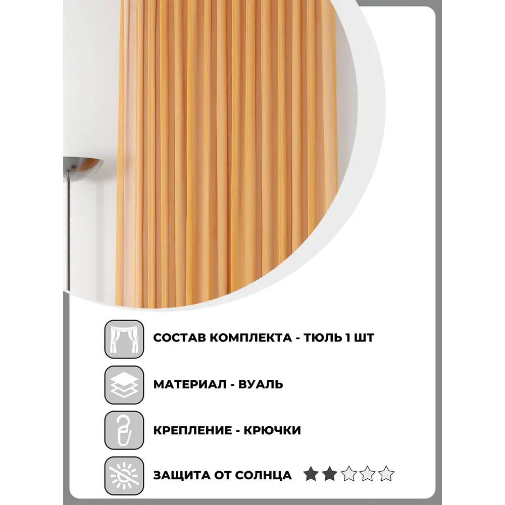 Фото 2 Тюль на шторной ленте Helga Атлау 300x300 цвет светло-коричневый Фото 2 Тюль на шторной ленте Helga Атлау 300x300 цвет светло-коричневый