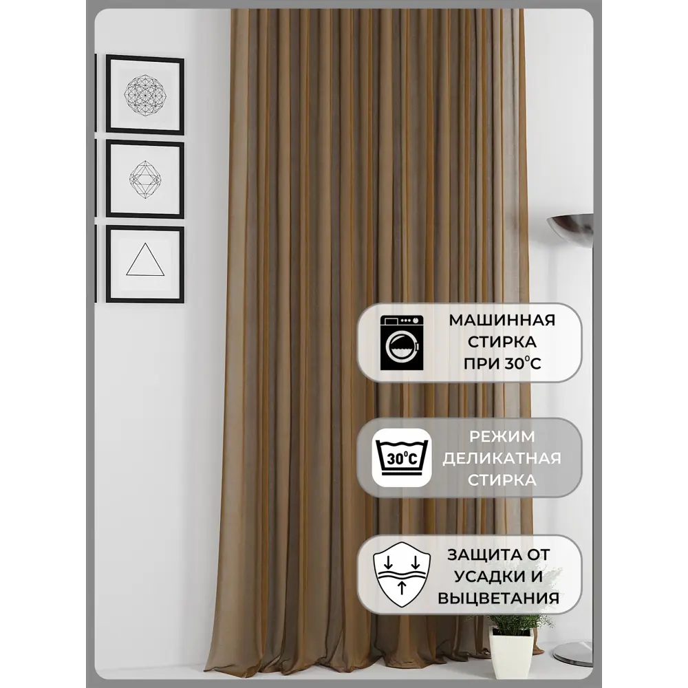 Фото 3 Тюль на шторной ленте Helga Атлау 300x300 цвет венге Фото 3 Тюль на шторной ленте Helga Атлау 300x300 цвет венге