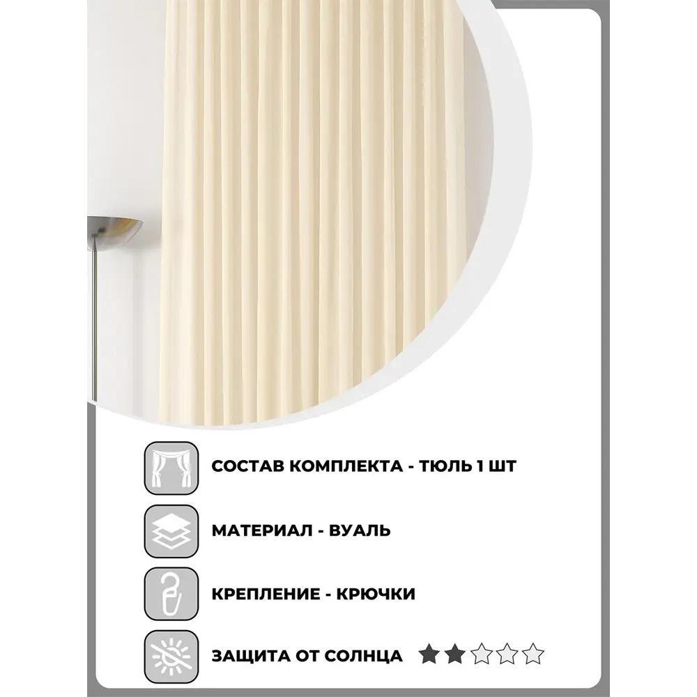 Фото 2 Тюль на шторной ленте Helga Тантс 300x320 цвет экрю Фото 2 Тюль на шторной ленте Helga Тантс 300x320 цвет экрю