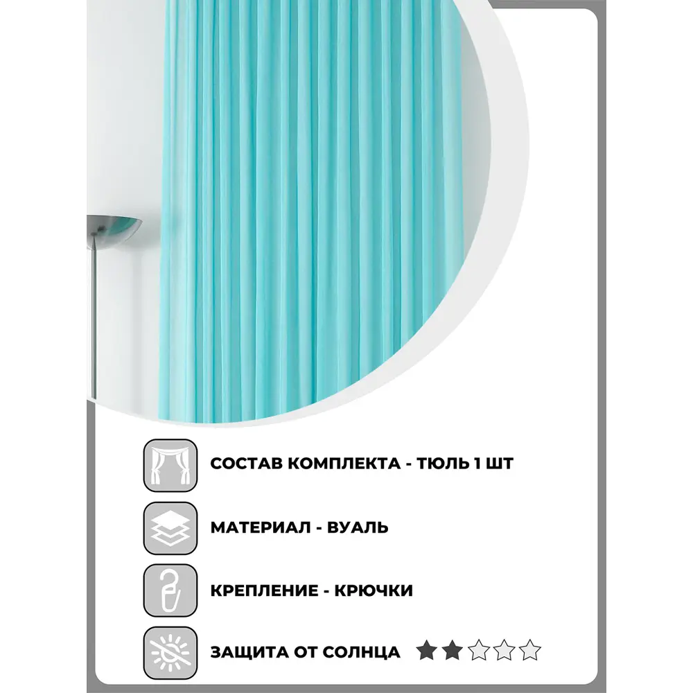 Фото 2 Тюль на шторной ленте Helga Тантс 300x320 цвет тиффани Фото 2 Тюль на шторной ленте Helga Тантс 300x320 цвет тиффани