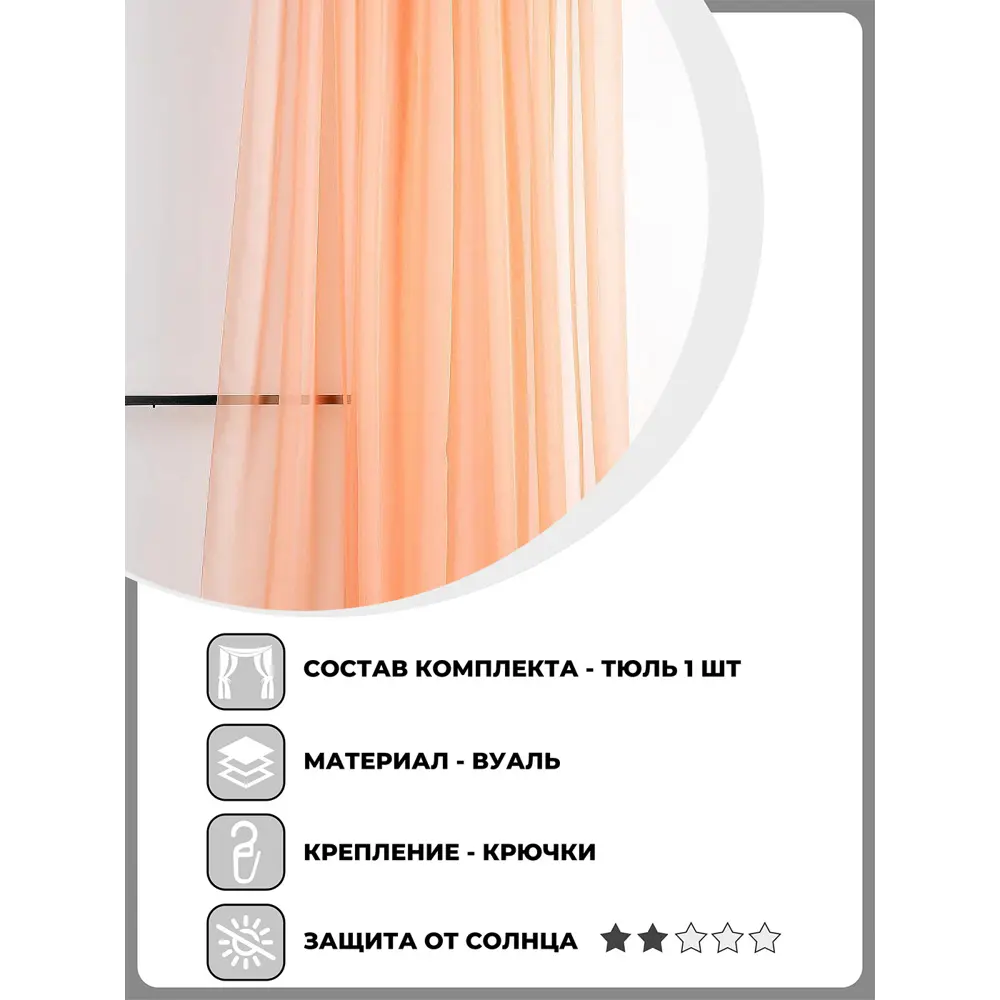 Фото 2 Тюль на шторной ленте Helga Приам 300x250 цвет коралл