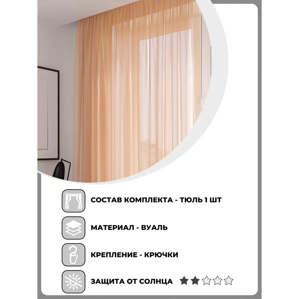 Фото 2 Тюль на шторной ленте Helga Миоранд 600x250 цвет коралл Фото 2 Тюль на шторной ленте Helga Миоранд 600x250 цвет коралл