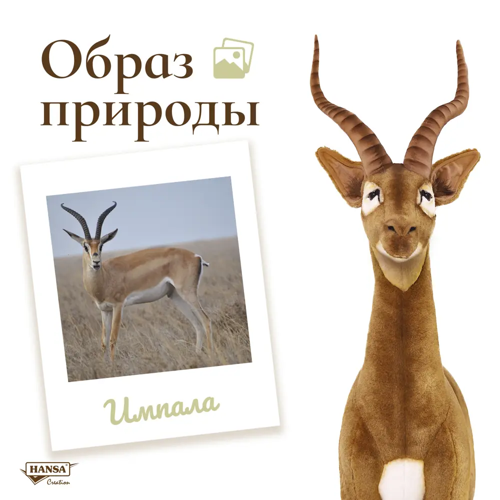 Фото 2 Плюшевая игрушка Импала 3852 Hansa creation 136 см цвет коричневый Фото 2 Плюшевая игрушка Импала 3852 Hansa creation 136 см цвет коричневый