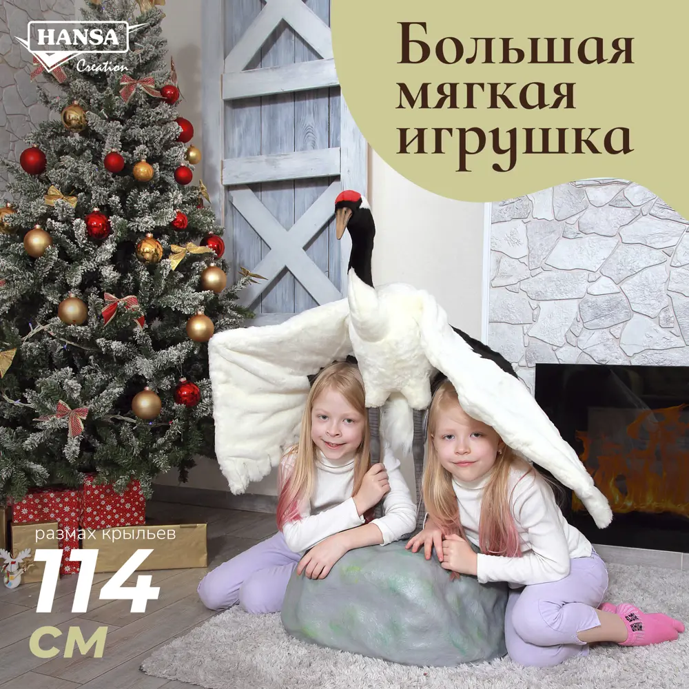 Фото Плюшевая игрушка Журавль 5741 Hansa creation 114 см цвет белый Фото Плюшевая игрушка Журавль 5741 Hansa creation 114 см цвет белый
