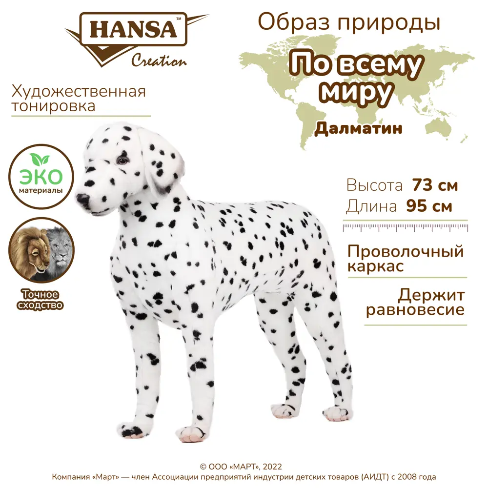 Фото 6 Плюшевая игрушка Собака далматин 6814 Hansa creation 73 см цвет белый Фото 6 Плюшевая игрушка Собака далматин 6814 Hansa creation 73 см цвет белый